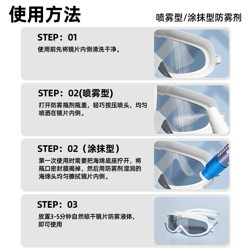 特步泳镜防雾剂游泳近视高清镜片除雾防起雾神器眼镜冬天防雾喷剂 - 图3