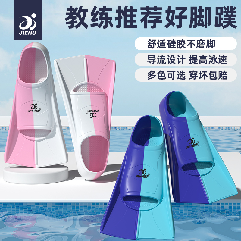游泳脚蹼儿童自由泳专用硅胶蛙鞋蝶泳专业潜水装备训练成人短脚蹼