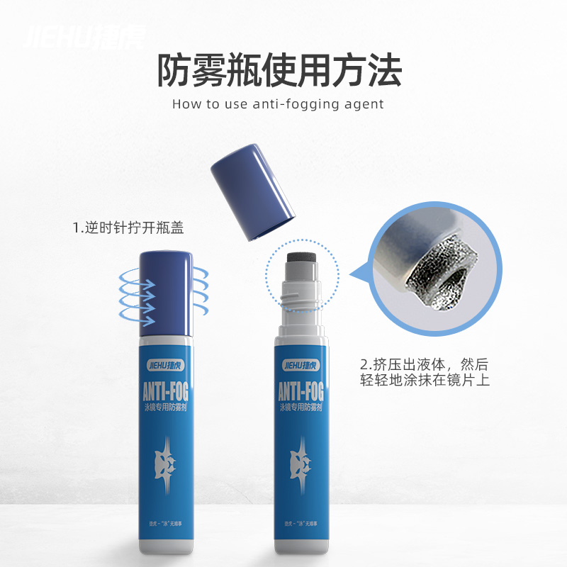 泳镜防雾剂高清近视镜片涂抹除雾防起雾神器专业游泳眼镜防雾喷剂