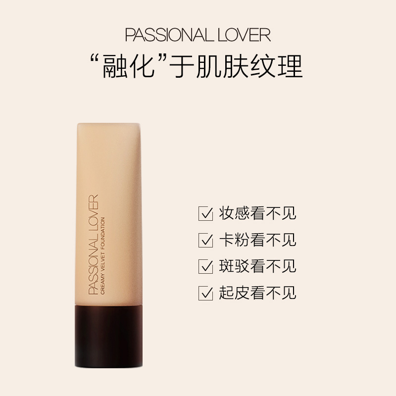 PL看不见粉底液passional lover干油皮粉霜女官方旗舰店正品持久 - 图0