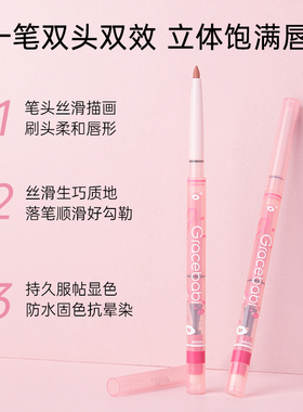 Gracebabi唇线笔勾勒口红打底晕染丰唇雾感嘟嘟唇釉唇泥勾线唇笔