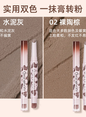 Gracebabi双头修容笔立体高光阴影修容膏面部修颜棒鼻影晕染面部