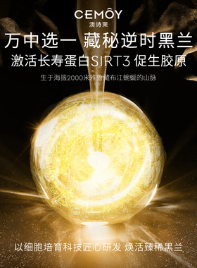 CEMOY澳诗茉21天鎏光胶囊精华补水保湿舒缓修护面部抗皱紧致精华