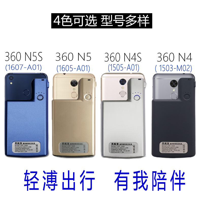 360n4/n4a/n4s/n5/n5s背夹充电宝一体背夹电池超溥通用充电手机壳 - 图2