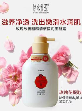 两瓶伊水妆源搓泥宝祛角质500ml