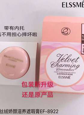 面部眼部忆自美遮瑕膏