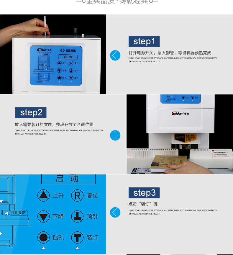 金典(Golden)GD-NB208财务凭证装订机 全自动一键装订机 升级版
