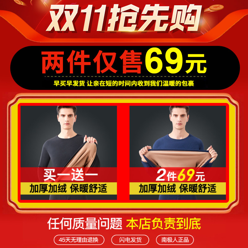 南极人保暖男士加绒打底衣套装内衣 南极人唯品信保暖上装