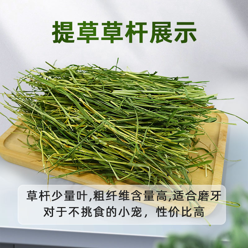 高性价比烘干提摩西草草段草碎草杆贵提干草兔子草粮饲料龙猫牧草-图2