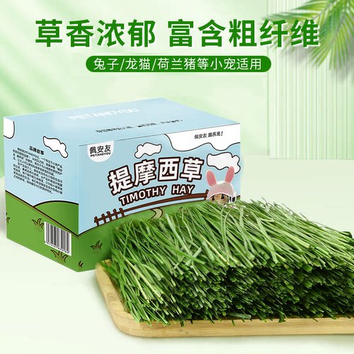 25年新烘干提摩西草段北提草兔子干草粮兔饲料龙猫荷兰猪豚鼠牧草 - 图3