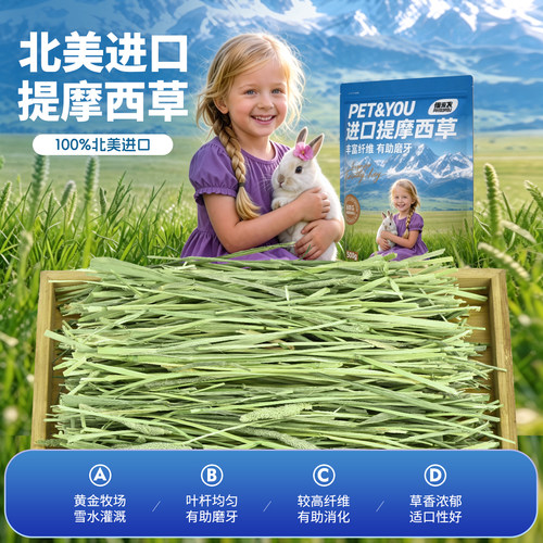 提摩西草段进口美提一番澳麦黄金燕麦草兔子干草豚鼠龙猫晒干草粮 - 图2