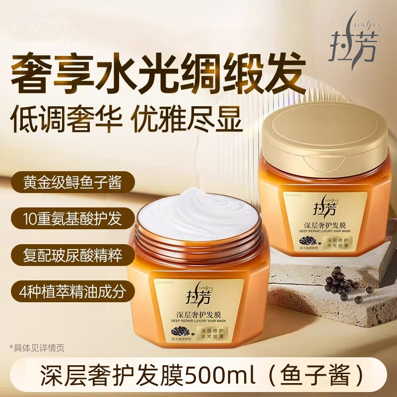 拉芳鱼子酱发膜女柔顺焗油膏防断发损伤修护毛躁护发素官方正品,淘宝优惠券,粉丝福利购,淘宝优惠卷