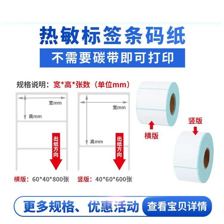 三防热敏标签纸打印0*40*30 50 70 80 100整箱热敏纸不干胶条码纸,淘宝优惠券,粉丝福利购,淘宝优惠卷