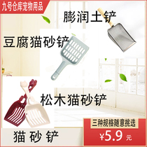 Cat Sand Shovel Pine Wood Cat Sand Bentonite Cat Sandal Tofu Cat Litter