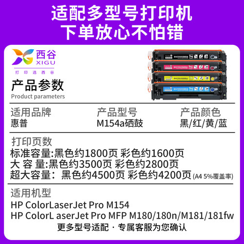 顺丰速发西谷适用惠普M154A硒鼓M180N/M181FW硒鼓 CF510A/CF530A 204A/205A彩粉套装154a｜高清打印 稳定输出 - 图0