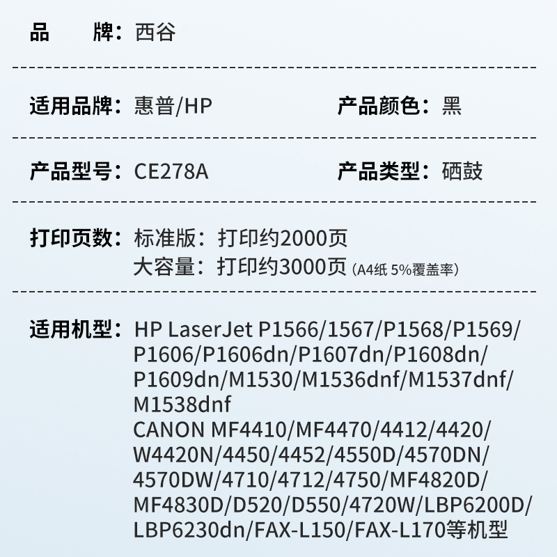 西谷适用惠普CE278A硒鼓HP P1506 1530 P1606dn P1566 m1536dnf 墨盒78A HP LaserJet 1536dnf 打印机硒鼓 - 图2