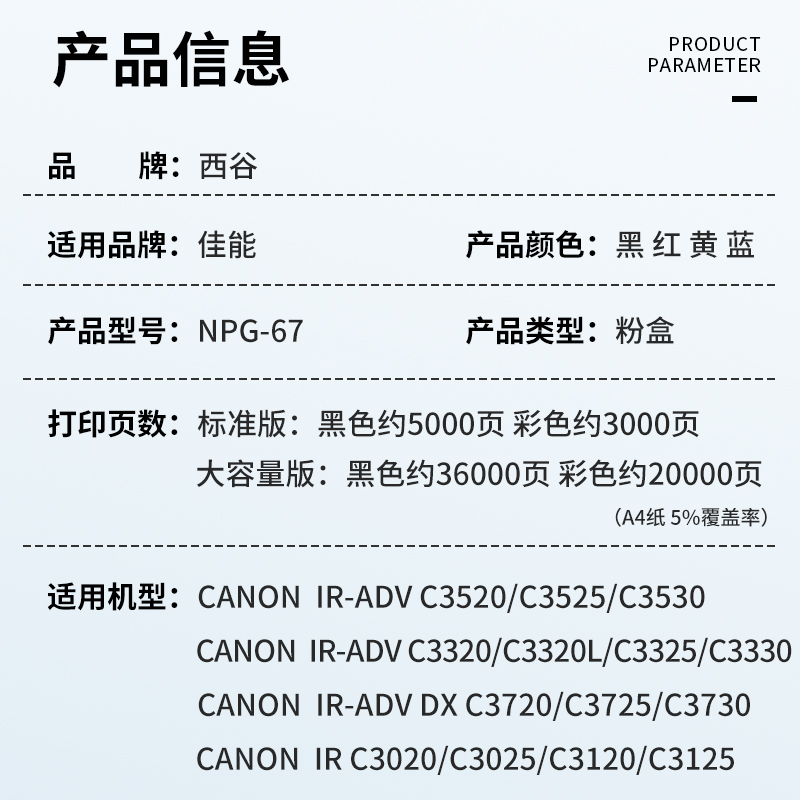 适用佳能C3020粉盒c3330碳粉 3325 3320 3125 3025 3525 3530 3350 G67 C3130 3120l c3222l 3826 npg67-图2