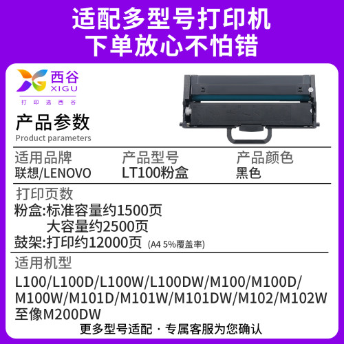 适用联想领像M101DW粉盒M1688dw硒鼓M102w M101d L100W M101w墨盒LT100碳粉M1520dw m1688wpro至像M200DW鼓架 - 图0