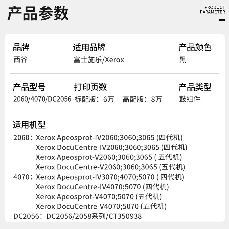 适用富士施乐DC2060套鼓IV 3060 3065 2056 2058硒鼓 3070 4070 5070复印机 感光鼓粉盒施乐5335鼓组件墨盒 - 图0