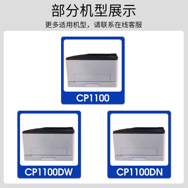 适用奔图CTL-1100硒鼓Pantum CP1100DN彩色粉盒 CP1100DW CM1100DN DW CM1100ADN CM1100ADW CM1105DN打印机-图3