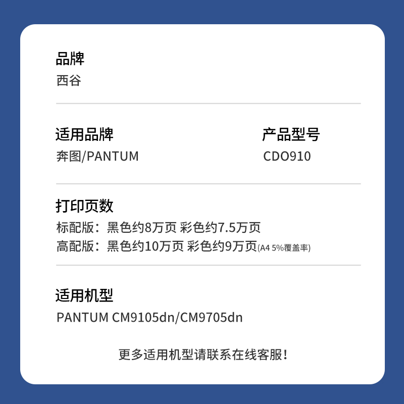 西谷适用奔图CM9105dn套鼓CM9105dn CM9705dn打印机硒鼓CDO-910复印机感光鼓组件CM9705dn奔图910硒鼓 - 图1