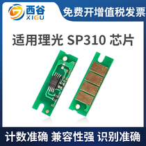 Applicable Ricoh SP310 SP310 310dn 310dn 311LC 312nw 310nw SP310LC SP310LC SP33 SP33 chip SP330 SP33