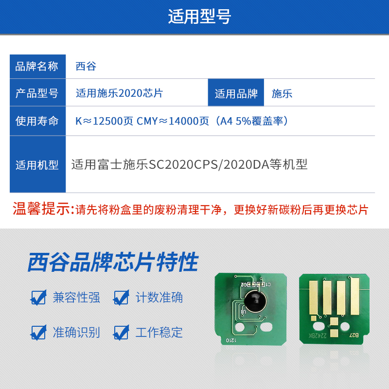 西谷适用富士施乐SC2020芯片 CT202242 CS2020粉盒芯片 硒鼓鼓组件 套鼓芯片 计数芯片 - 图2