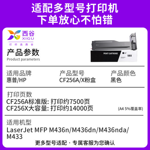 适用惠普m436n粉盒CF256A LaserJet CF256X   M436dn硒鼓M436nda M433a套鼓 复印机56A墨粉盒进口碳粉 - 图0
