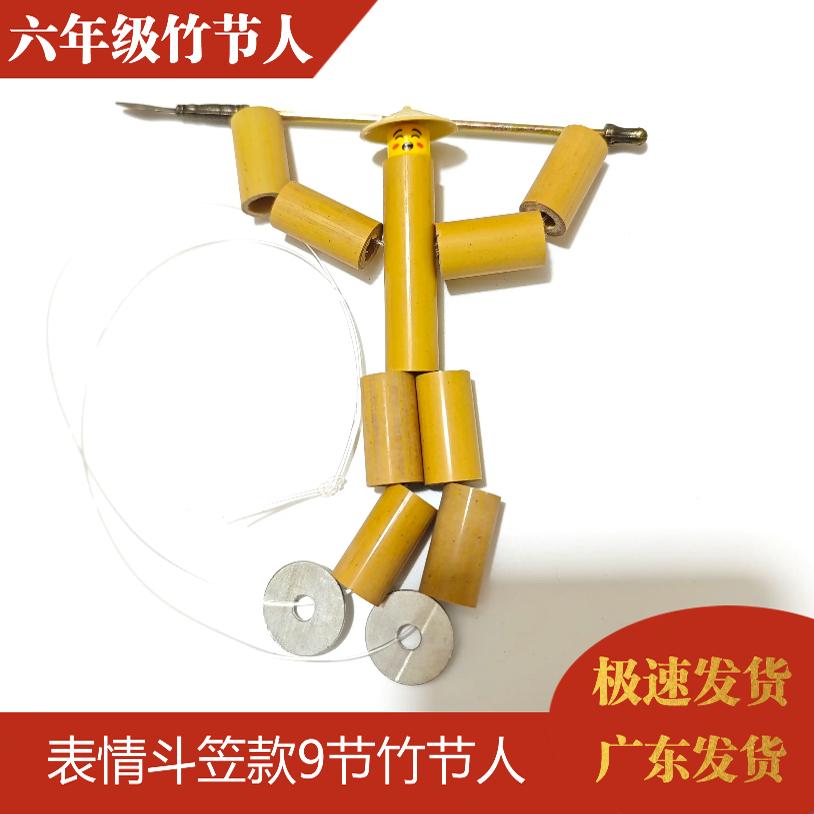 竹节人武器六年级课本手工玩具自制材料DIY手工创意益智游戏武器 - 图1