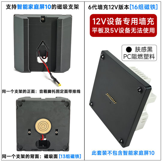 Home screen 10 magnetic wall mounted cordless power supply