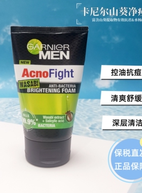 泰国garnier卡尼尔磨砂控油洁面