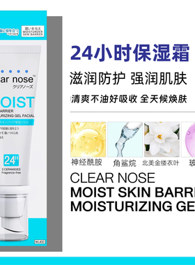 泰国clearnose保湿霜正装