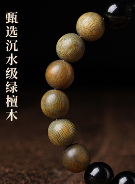 天然绿檀黑曜石海蓝宝五行手串