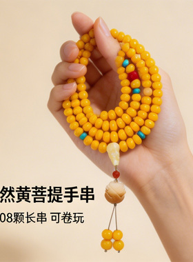 国风天然黄菩提根蝴蝶手串