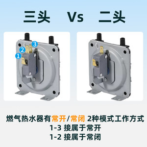 风压开关适用海尔美的万和林内万家乐等燃气热水器壁挂炉通用配件