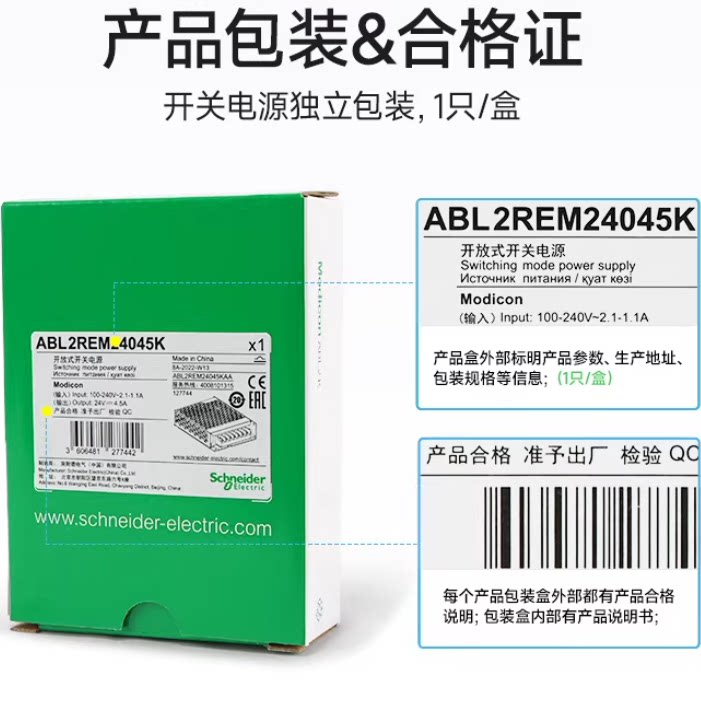 施耐德电源 ABL2REM24015K 20/45/65/85/100/150K 平板式开关电源,淘宝优惠券,粉丝福利购,淘宝优惠卷