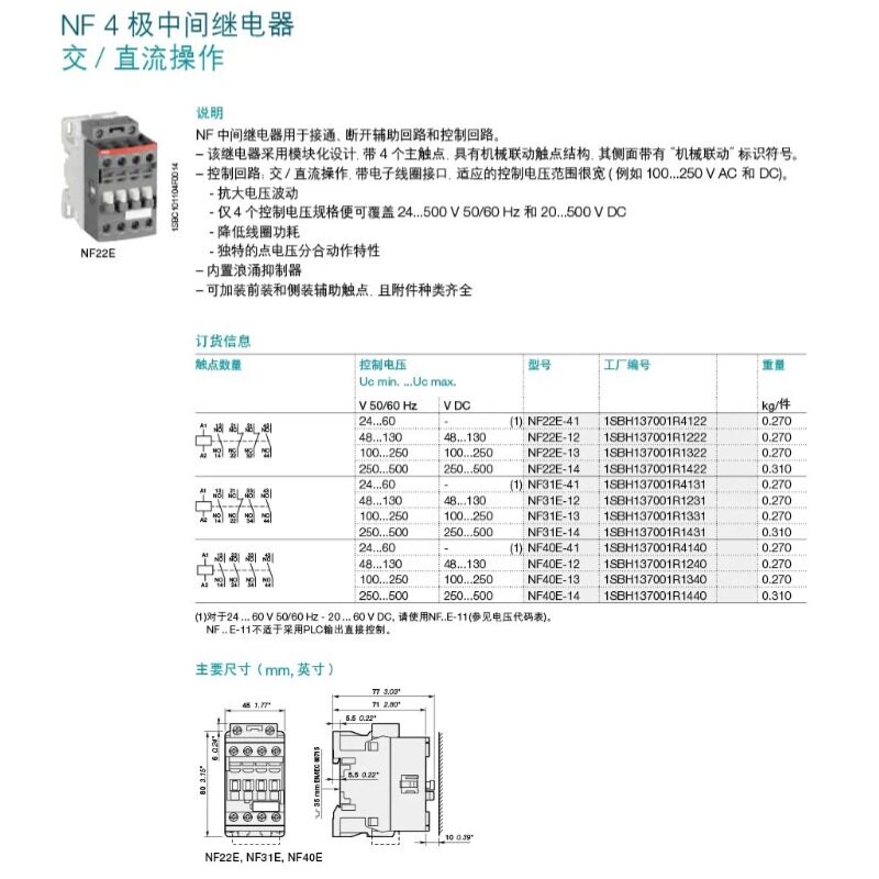 正品ABB接触器NF22E-11-13中间继电器NF31E-11 NF40E-13 NF44E-13 - 图1