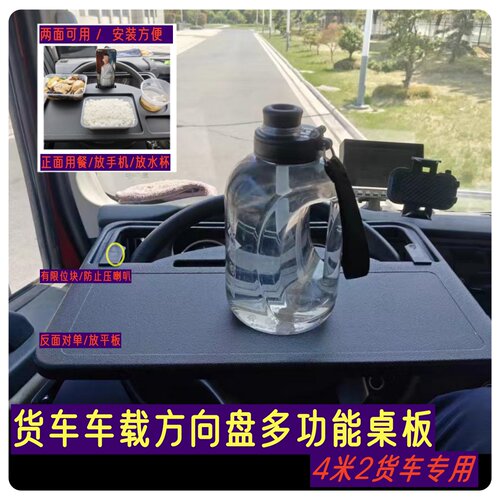 货车方向盘小桌板轻卡车载多功能吃饭桌 - 图2