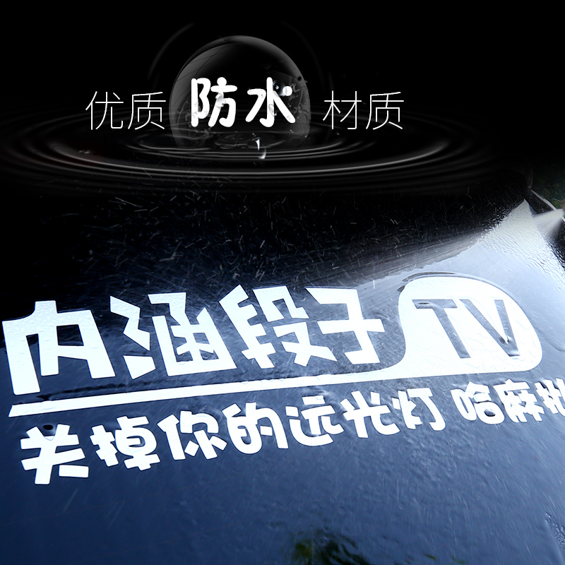 网红汽车贴纸内涵段子车贴抖音后窗个性创意文字定制反光搞笑-图1