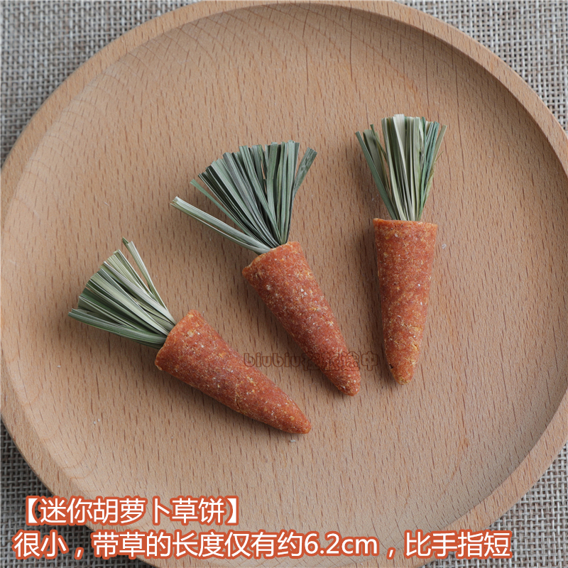 仓鼠兔子草饼草棒零食磨牙饼无添加提摩西苜蓿夹心蔬菜豚鼠熊 - 图0