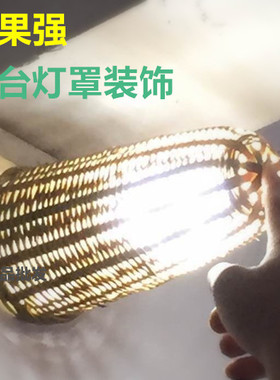 手工编织酒篓过滤器灯罩制品