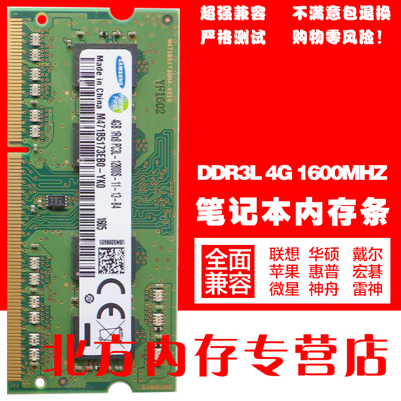 联想 G470 G480 G580 Y580 Z470笔记本 4g 8g ddr3 1600内存条-图3