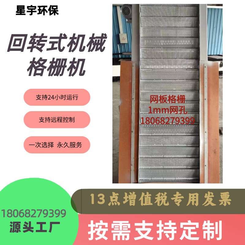 回转式机械格栅机除污机304不锈钢反捞式雨水网孔清污机污水处理 - 图0