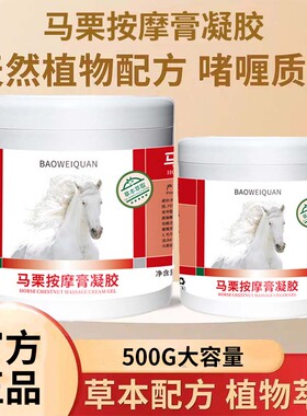 马膏正品原装马栗膏按摩凝胶草本萃取温热舒缓身体精油店小飞