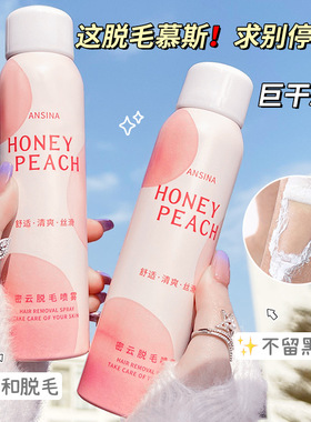 正品脱毛慕斯喷雾温和不刺激脱腋毛不留黑点脱毛膏非永久