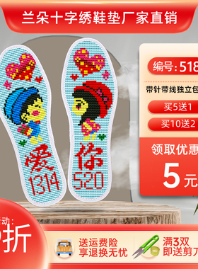 兰朵手工十字绣鞋垫【5送1】