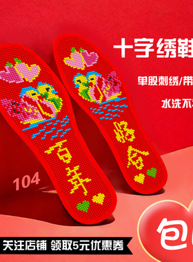 蒙娜丝2026十字绣鞋垫
