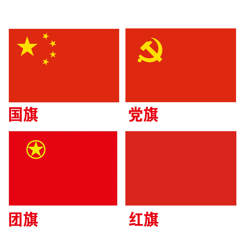 定制2号4号3号5号国旗四号国旗三号加厚防水红旗国旗党旗外国队旗_虎窝淘