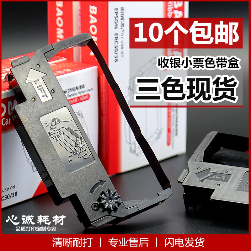 适合爱普生ERC38色带架TM-U220pd U210pd U230框芯TM-U300D M188B - 图0