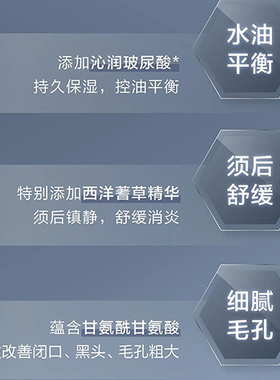 悠莱男士护肤多效调理乳液保湿